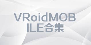 VRoidMOBILE合集