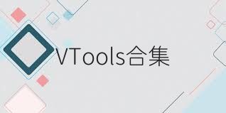 VTools合集