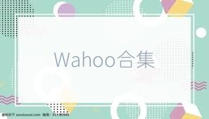 Wahoo合集