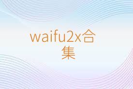waifu2x合集
