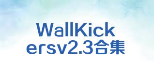 WallKickersv2.3合集