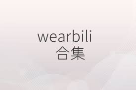 wearbili合集