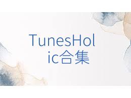TunesHolic合集