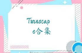 Turnscape合集