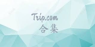 Trip.com合集