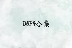 DOP4合集