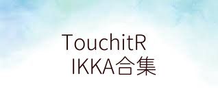 TouchitRIKKA合集