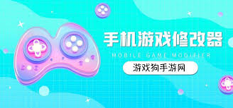 GG修改器助手合集