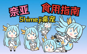 shimeji桌宠合集