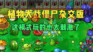 植物大战僵尸s版合集
