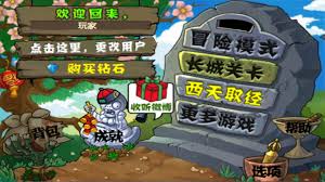 植物大战僵尸长城版合集