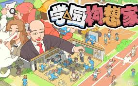 职学园合集