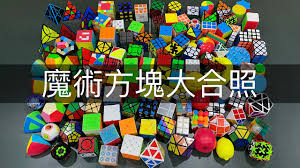 指魔方合集