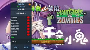 植物大战僵尸美食版合集