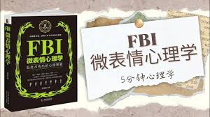 肢体语言微表情心理学合集