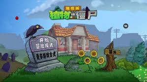 植物大战僵尸触控版合集