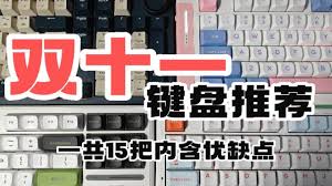 智能键盘合集