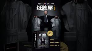 纸牌屋合集