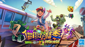 植物大战僵尸2地铁跑酷合集