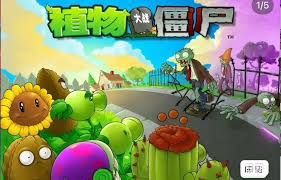植物大战合集
