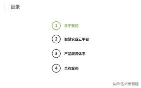 智慧农业合集