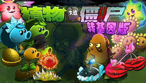 植物大作战合集