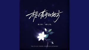 栀子花开合集