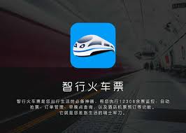 智行火车票合集