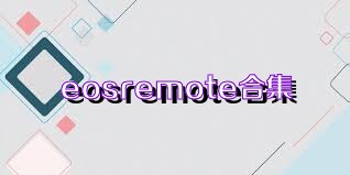 eosremote合集