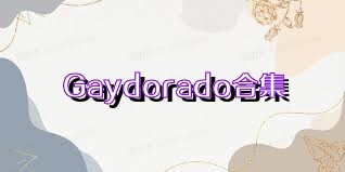 Gaydorado合集