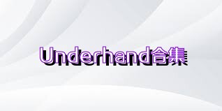 Underhand合集