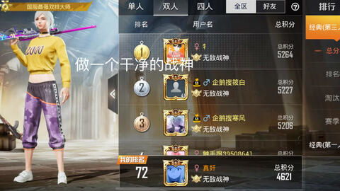 揭秘《和平精英》:完整段位体系全览,你的战力属于哪一阶?