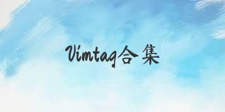 Vimtag合集