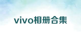 vivo相册合集